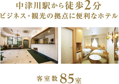 中津川駅から徒歩1分　ビジネス・観光の拠点に便利なホテル